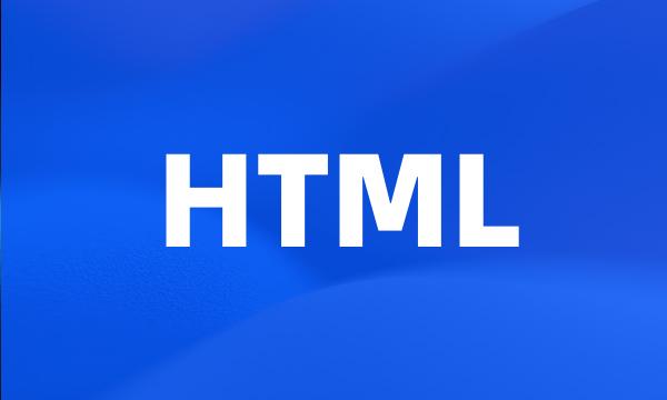 HTML