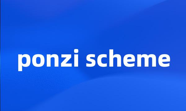 ponzi scheme