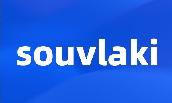 souvlaki