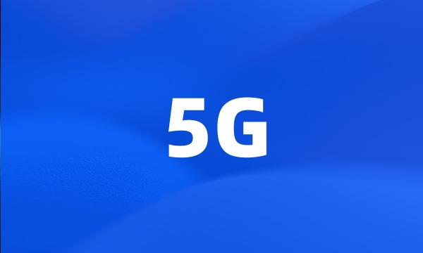 5G