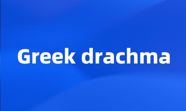 Greek drachma