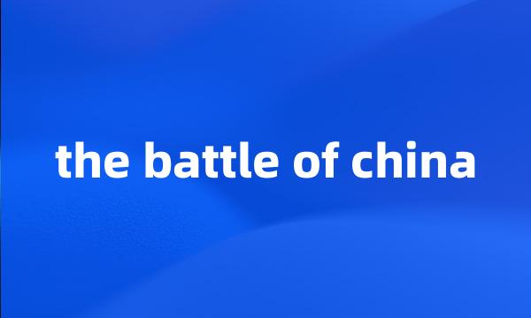 the battle of china