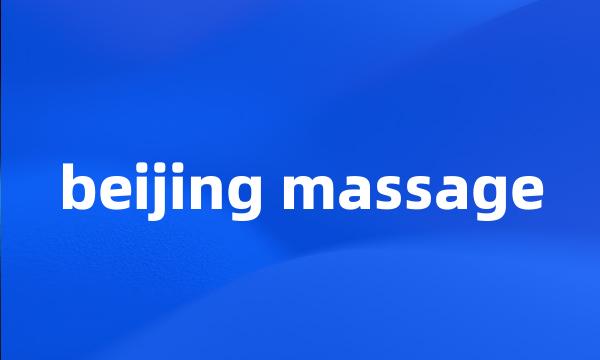 beijing massage