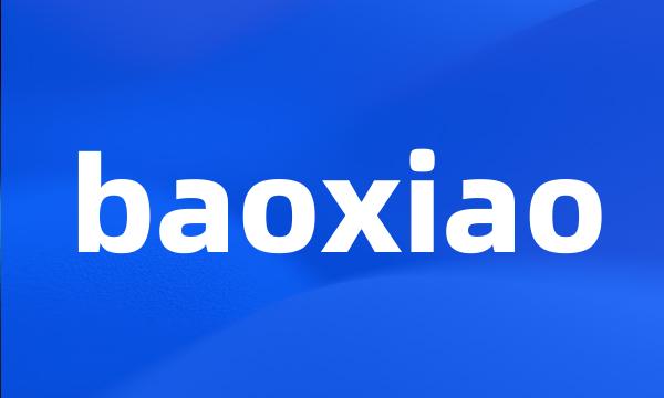 baoxiao