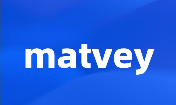 matvey