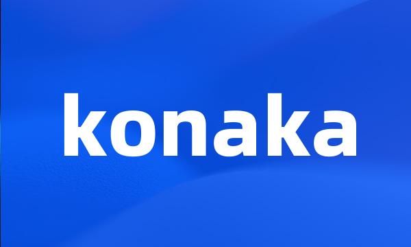 konaka