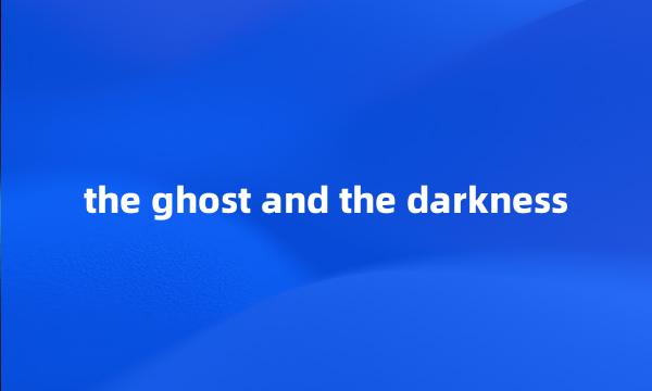 the ghost and the darkness