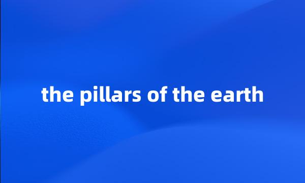 the pillars of the earth