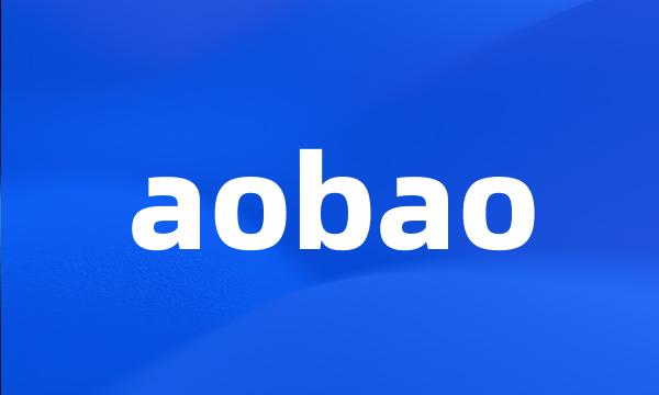 aobao