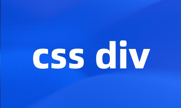 css div