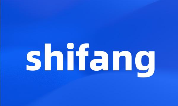 shifang