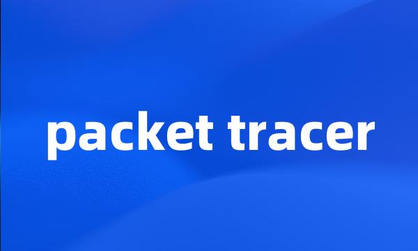 packet tracer