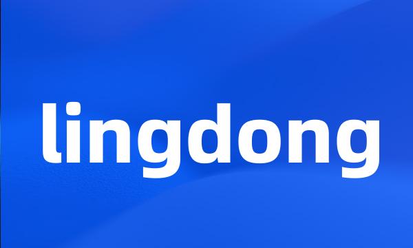 lingdong