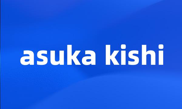 asuka kishi