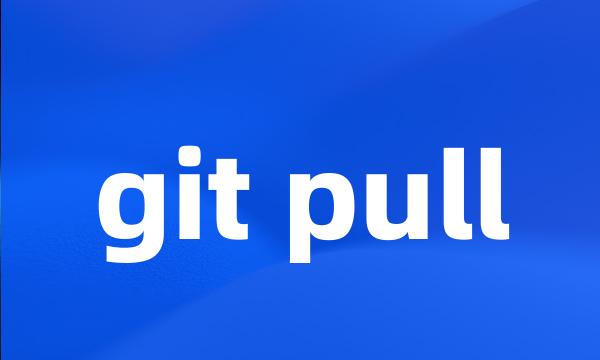 git pull