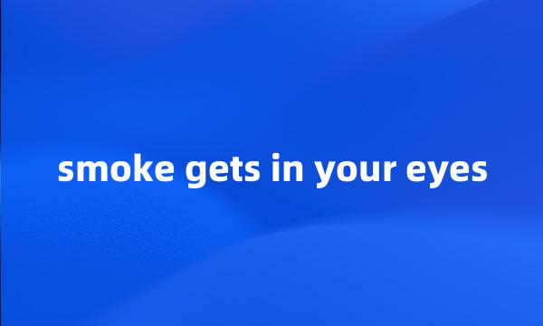 smoke gets in your eyes