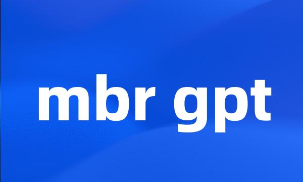 mbr gpt