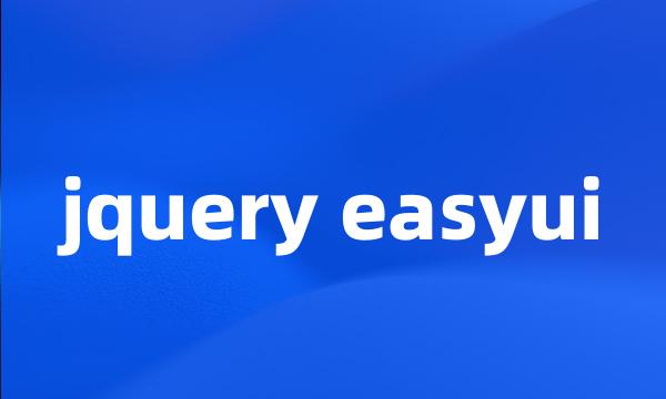 jquery easyui