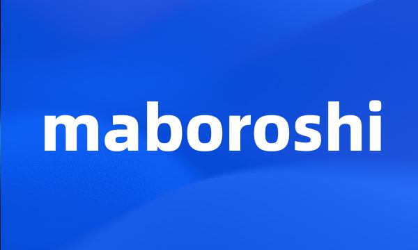 maboroshi