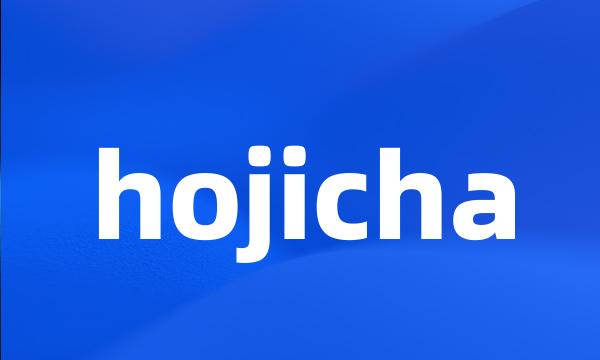 hojicha