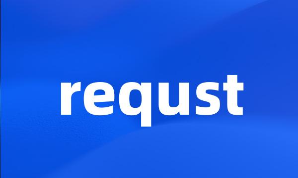 requst