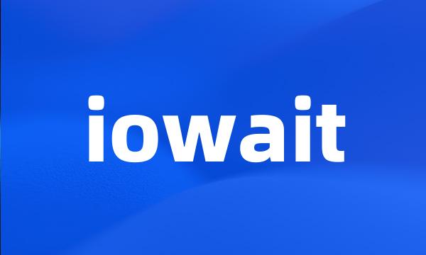 iowait