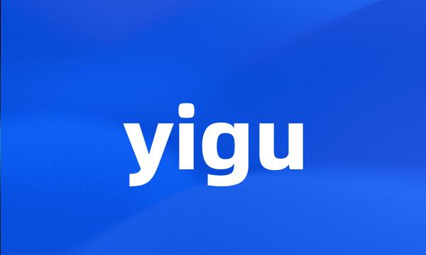 yigu