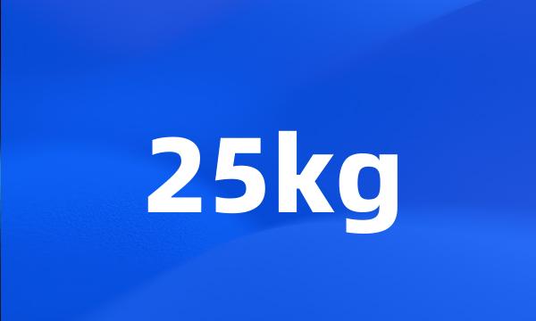 25kg