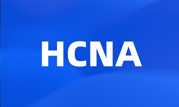 HCNA