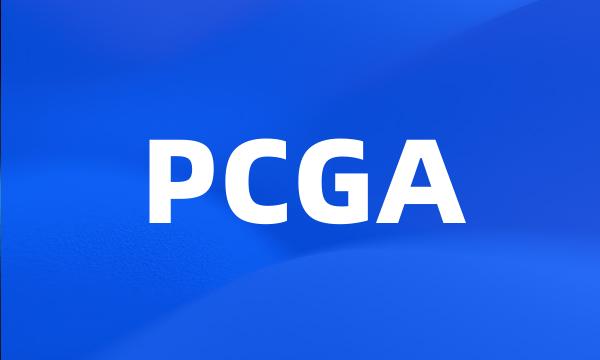 PCGA