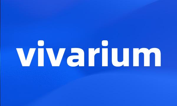 vivarium