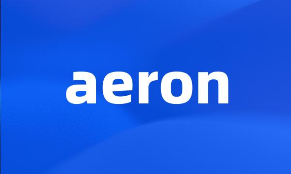 aeron