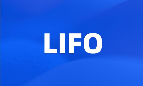 LIFO