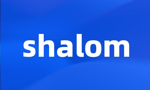 shalom