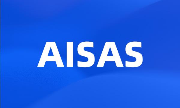 AISAS