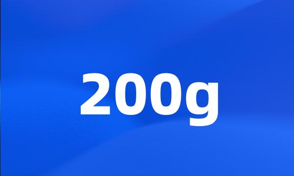 200g