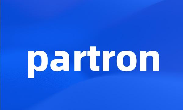 partron