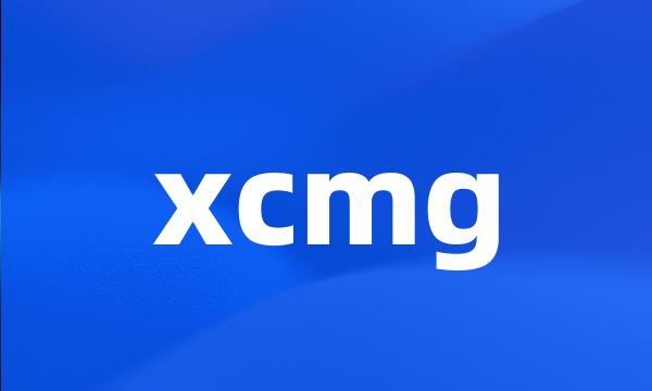 xcmg