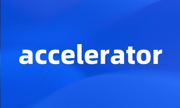 accelerator