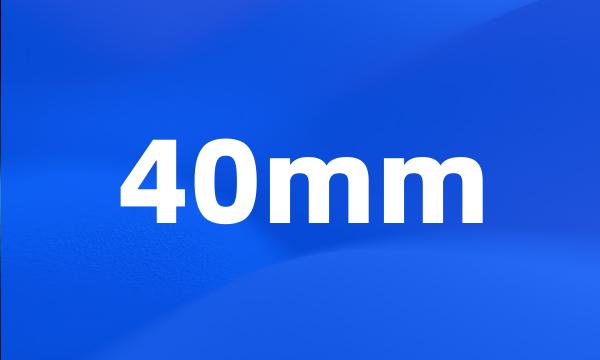 40mm