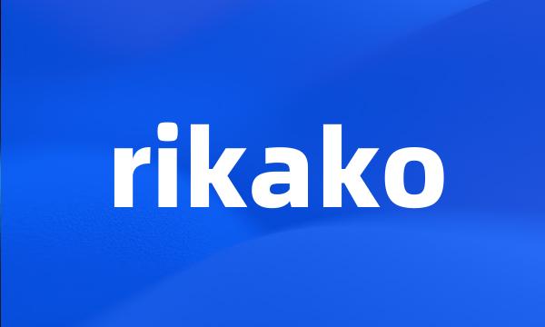 rikako