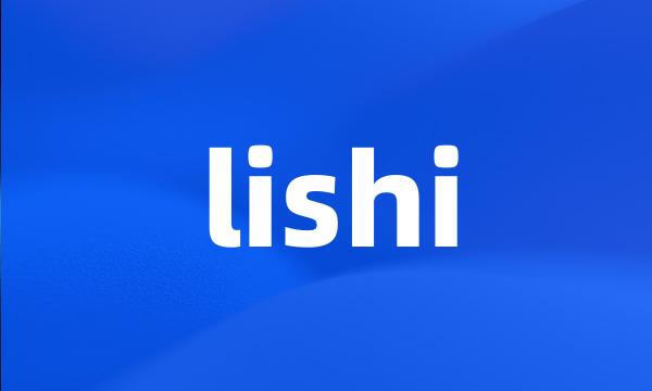 lishi