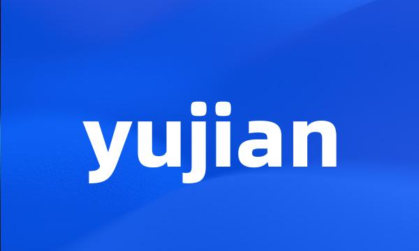 yujian