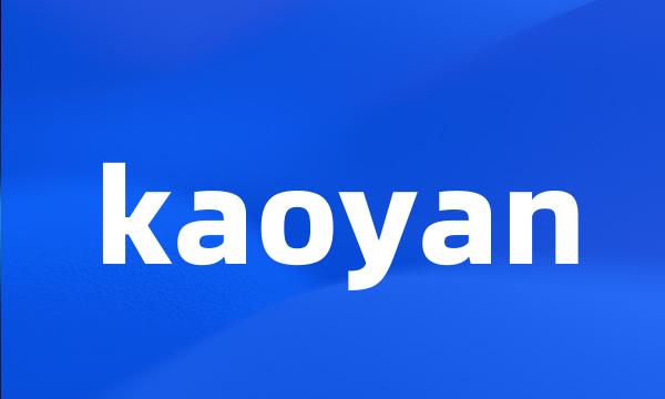 kaoyan