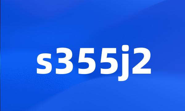 s355j2