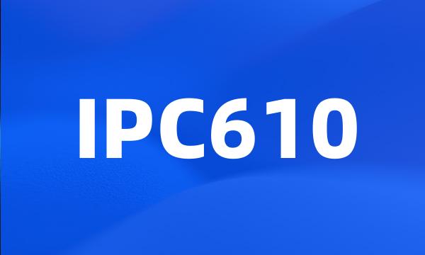 IPC610