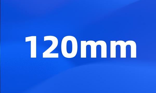 120mm