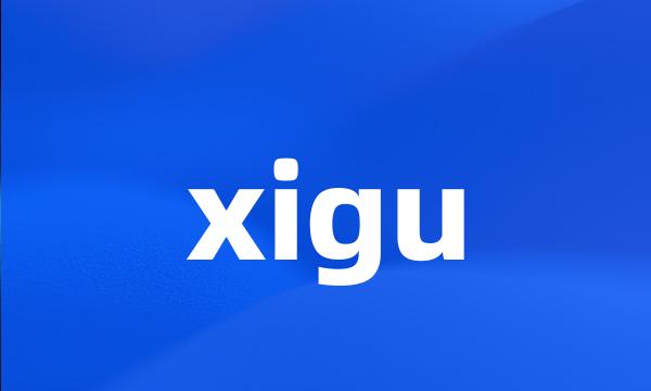 xigu