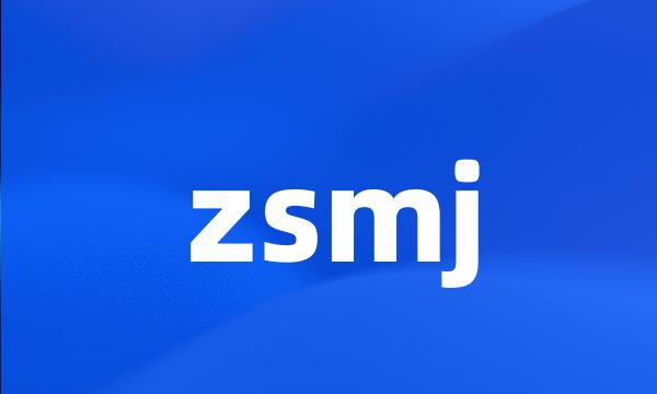 zsmj