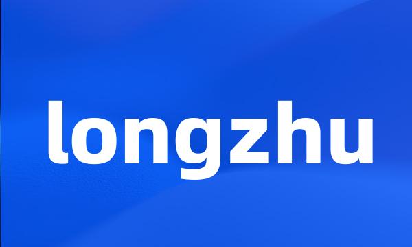 longzhu